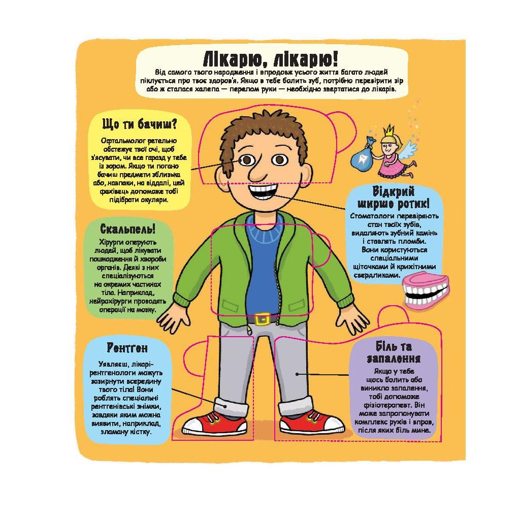 Книга Маленькі дослідники. Світ професій #книголав (9786177820528) - зображення 8