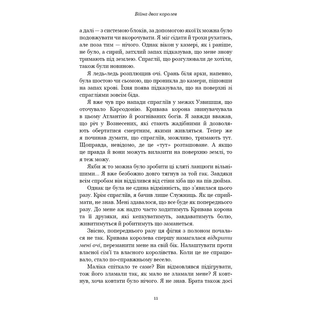 Книга Кров і попіл: Війна двох королев - Дженніфер Л. Арментраут BookChef (9786175481448) - зображення 8