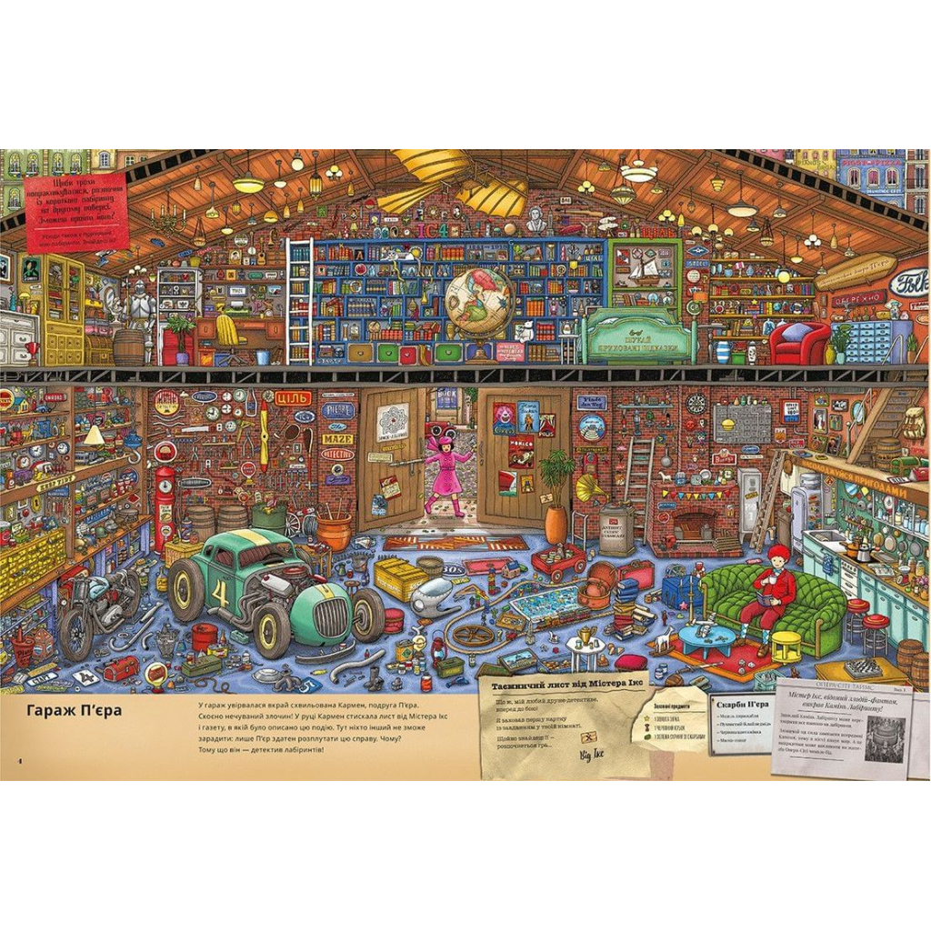 Книга П'єр і місто лабіринтів. У пошуках викраденого Каменя. Книга 1 - Чіхіро Маруяма Видавництво Старого Лева (9786176792208) - зображення 4