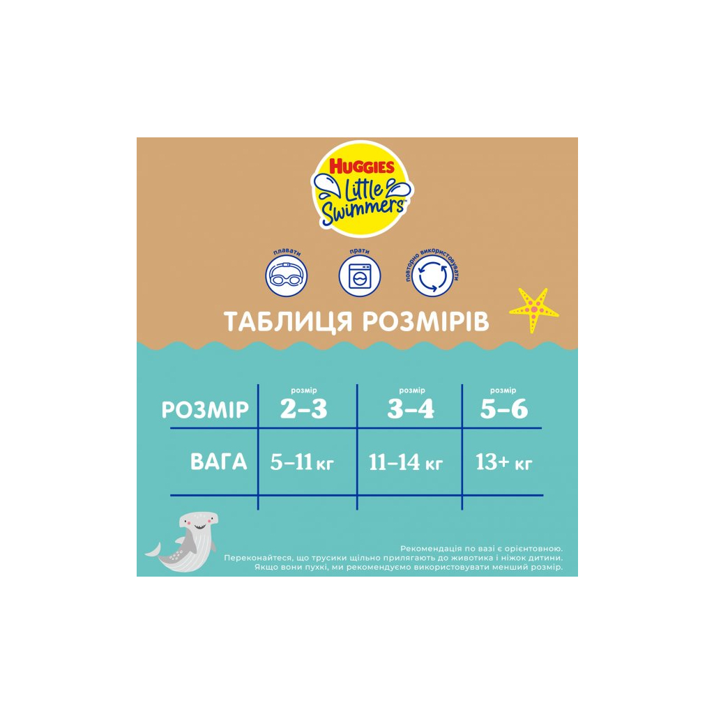 Підгузки Huggies Little Swimmers Розмір 5-6 багаторазові для плавання 1 шт (5029053583068) - зображення 9