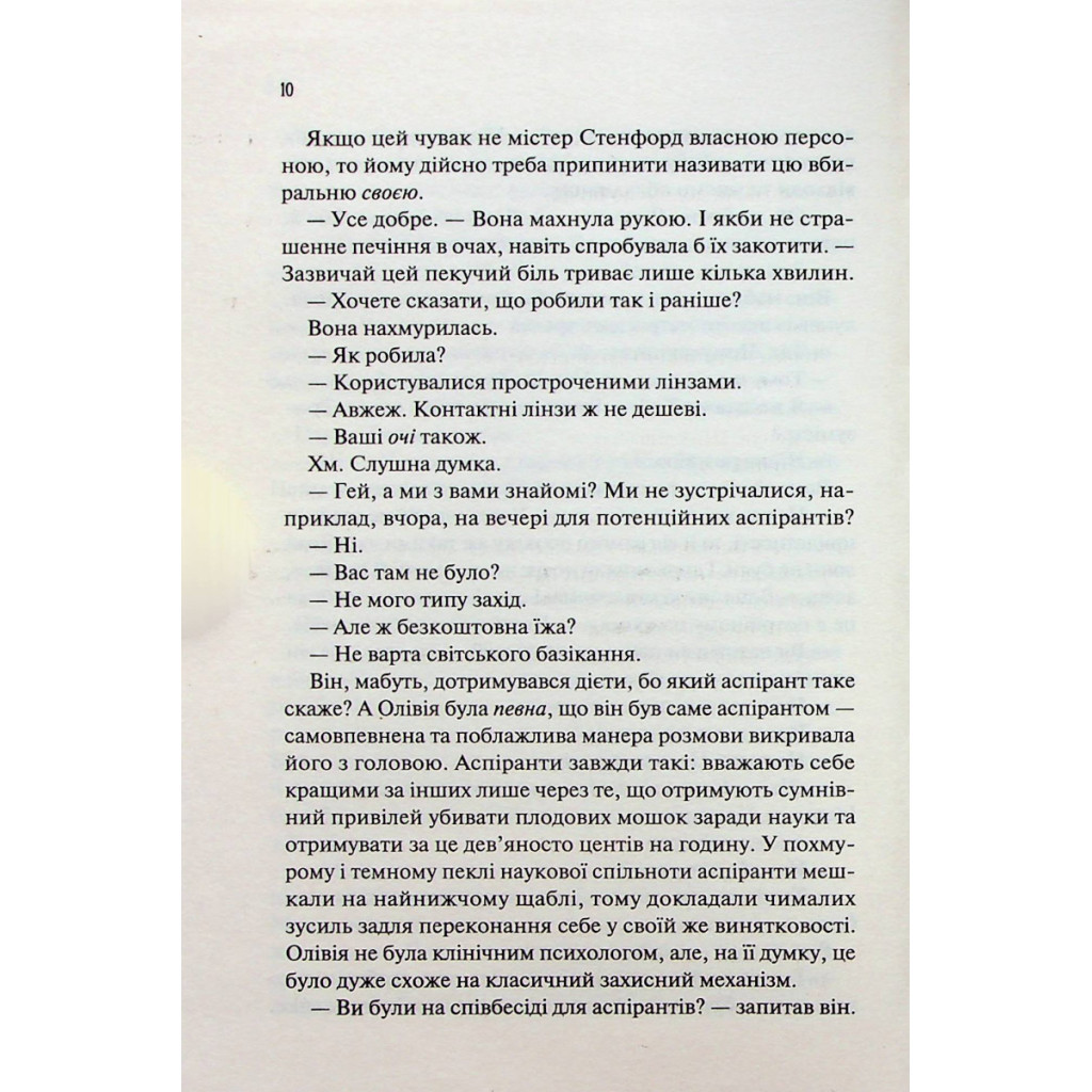 Книга Гіпотеза кохання - Алі Гейзелвуд Vivat (9786171700109) - зображення 7