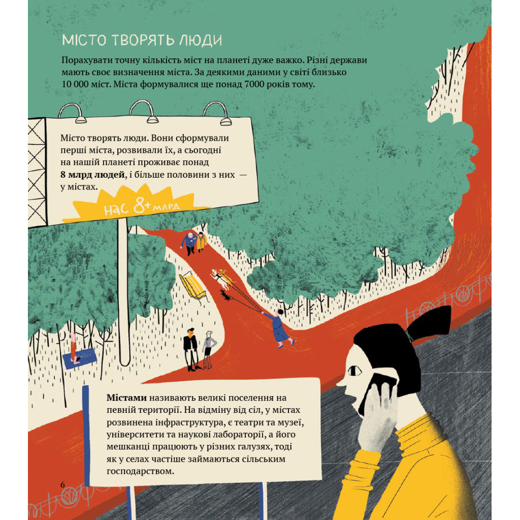 Книга У міста є я. Доповнене видання - Ірина Озимок #книголав (9786178286071) - зображення 4