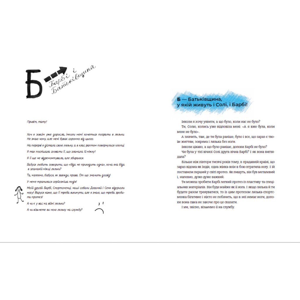 Книга Абетка війни - Євген Степаненко, Соломія Степаненко Видавництво Старого Лева (9789664480946) - зображення 5