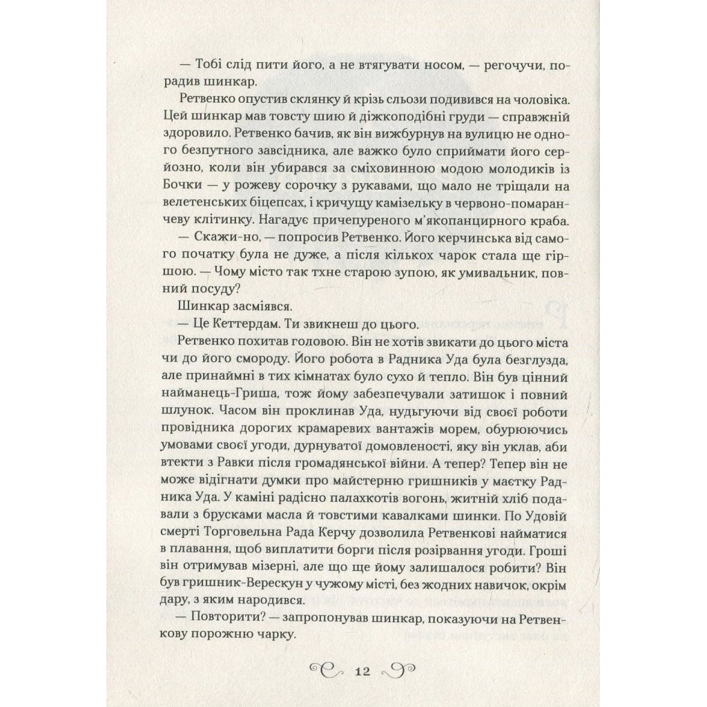 Книга Королівство шахраїв - Лі Бардуґо Vivat (9789669422828) - изображение 9