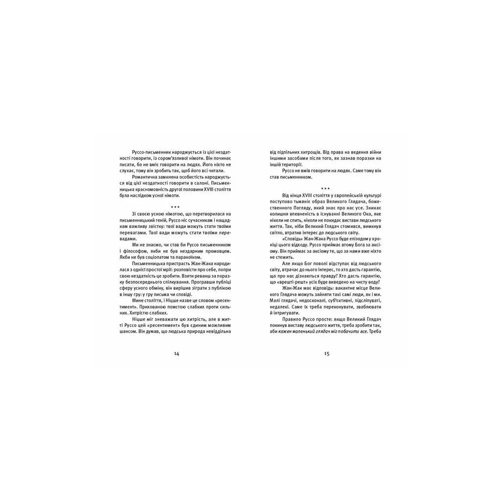 Книга Далекі близькі - Володимир Єрмоленко Видавництво Старого Лева (9786176791201) - зображення 4