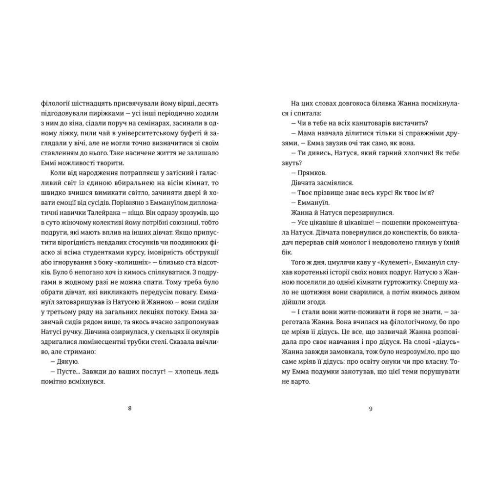 Книга Сон короля - Галина Матвєєва Видавництво Старого Лева (9789664482445) - зображення 5