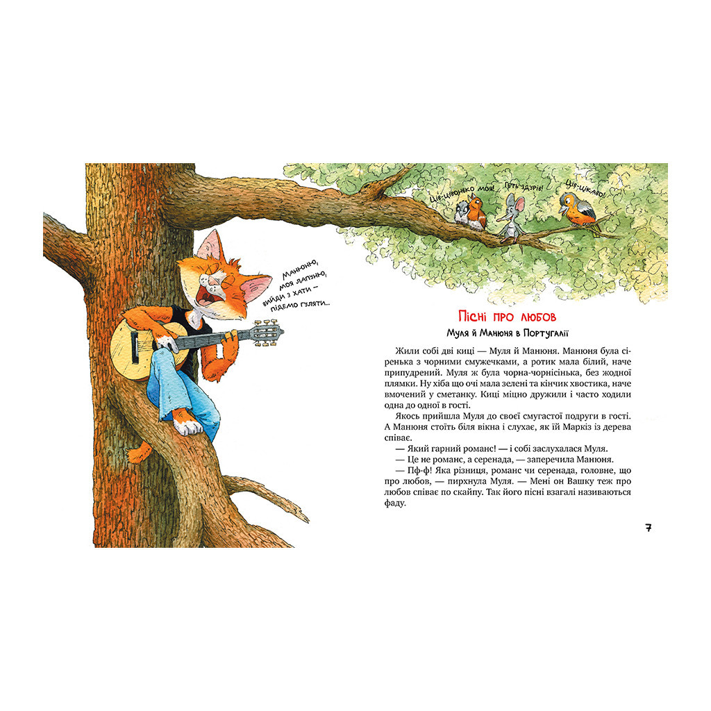 Книга Киці-мандрівниці та їхні друзі. Том 2 - Галина Манів Видавництво РМ (9786178373757) - зображення 3