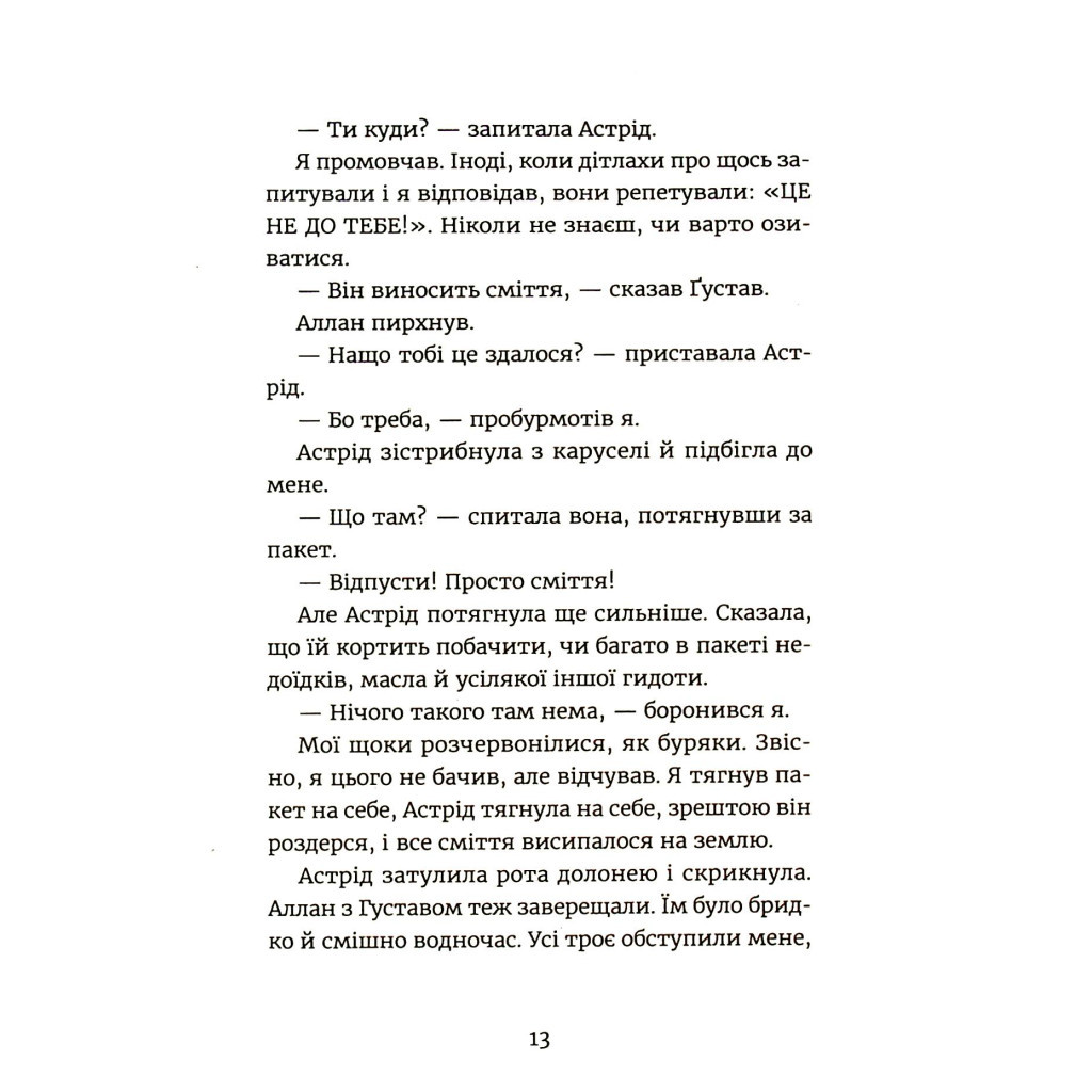 Книга Яґґер, Яґґер - Фріда Нільсон Видавництво Старого Лева (9789666799695) - зображення 8