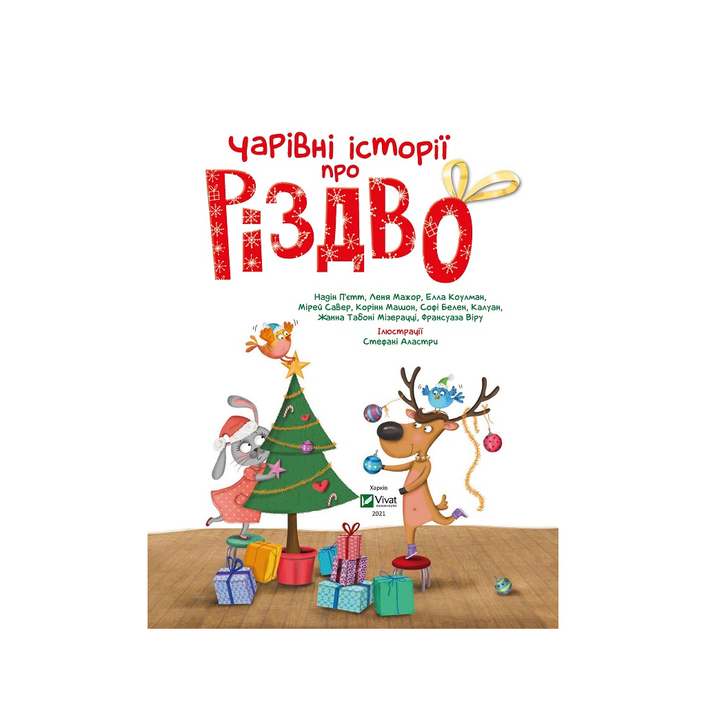 Книга Чарівні історії про Різдво Vivat (9789669824516) - зображення 2