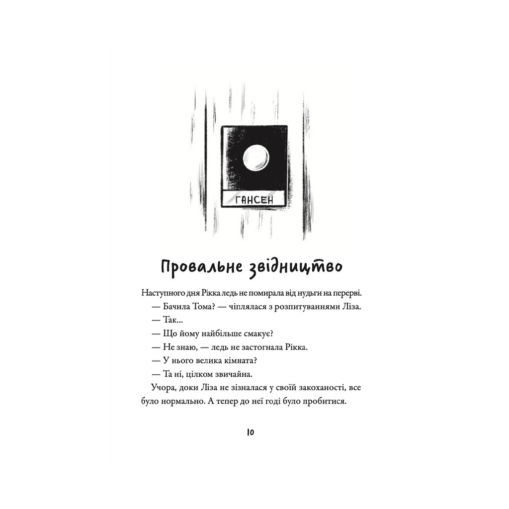 Книга Просто Рікка. Forever - Майкен Нюлунд Видавництво Старого Лева (9789664481967) - зображення 7