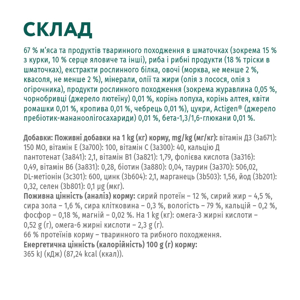 Вологий корм для кішок Optimeal з тріскою і овочами в желе 85 г (4820215364041) - зображення 6