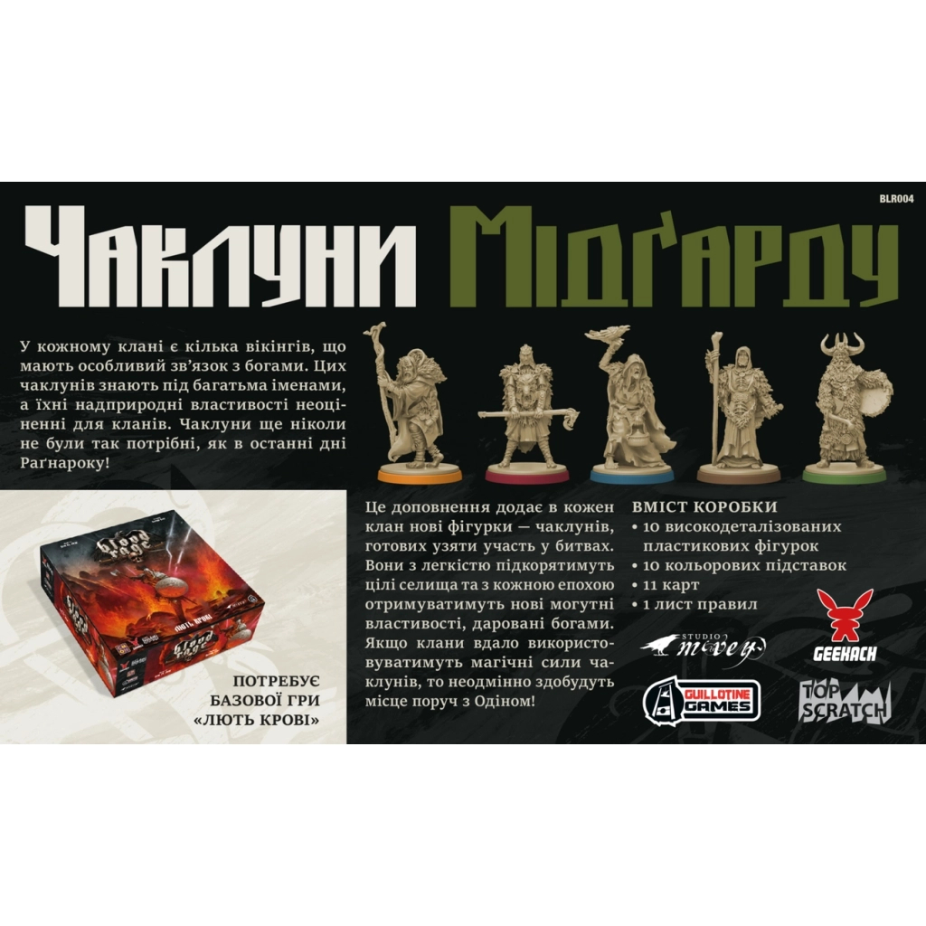 Настільна гра Geekach Games Лють крові. Чаклуни Мідґарду (Blood Rage: Mystics of Midgard) (укр.) доповнення (GKCH154BR) - зображення 9