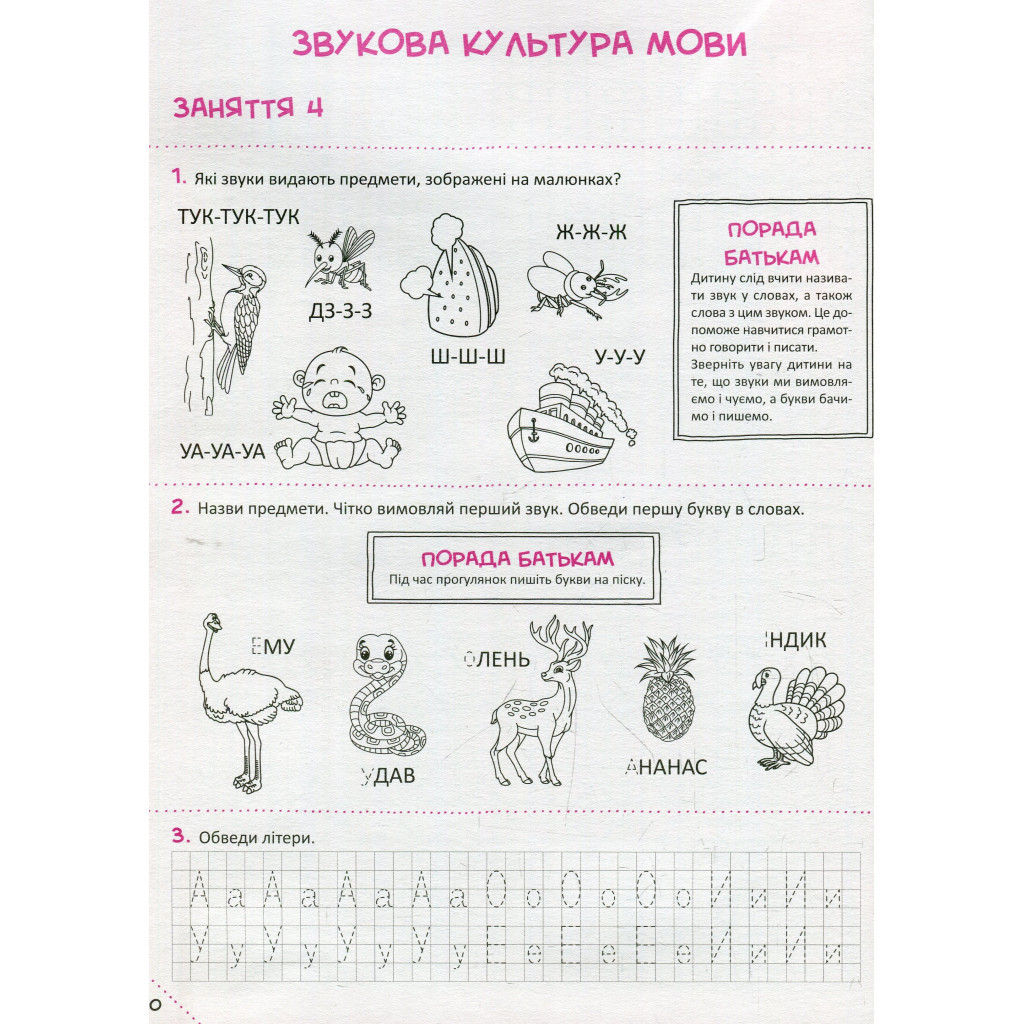 Книга Скоро до школи Експрес-курс - Ольга Ісаєнко Vivat (9789669427236) - зображення 10