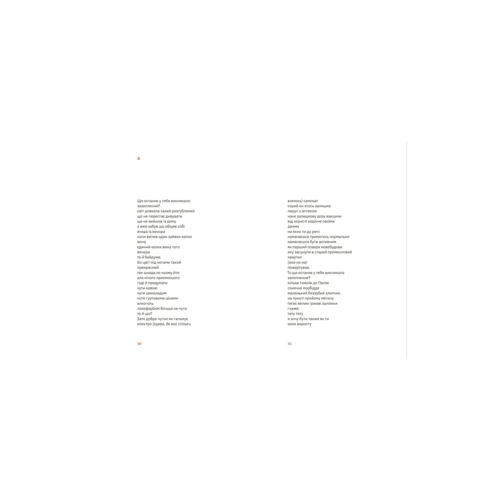 Книга Підзамче Mon Amour - Любомир Серняк Видавництво Старого Лева (9789664482841) - зображення 5