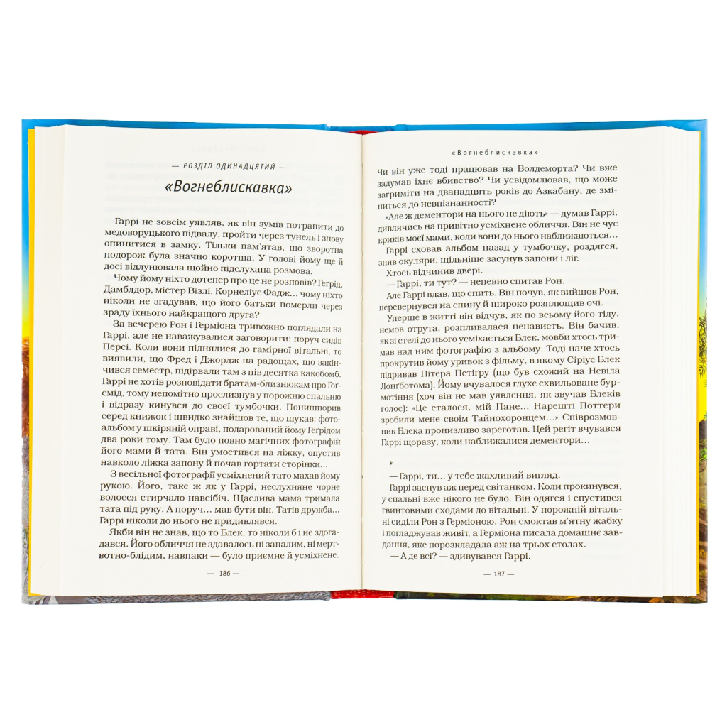 Книга Гаррі Поттер і в'язень Азкабану - Джоан Ролінґ А-ба-ба-га-ла-ма-га (9789667047368) - зображення 5