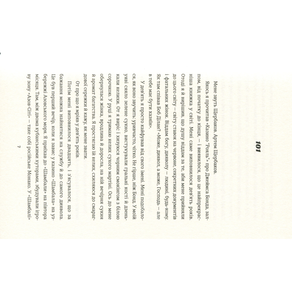 Книга Не святий - Гліб Гусєв #книголав (9786177820580) - зображення 4