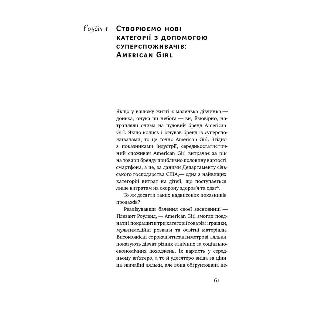 Книга Суперспоживачі. Швидкий шлях до зростання бренду - Едді Юн Наш Формат (9786177730216) - picture 10