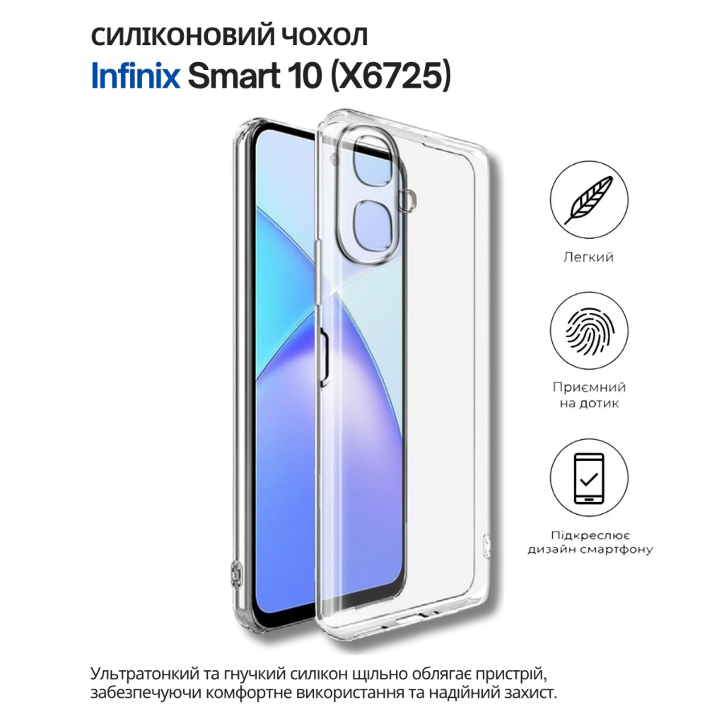 Чохол до мобільного телефона BeCover Silicone Infinix Smart 10 (X6725) Transparent (714665) - зображення 5