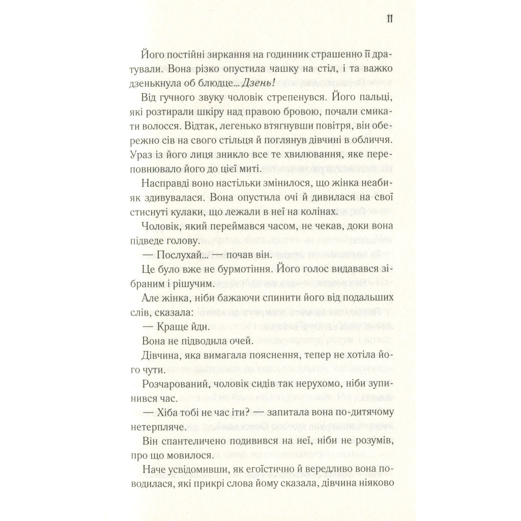 Книга Доки кава не охолоне - Тосікадзу Кавагуті КСД (9786171270909) - зображення 7