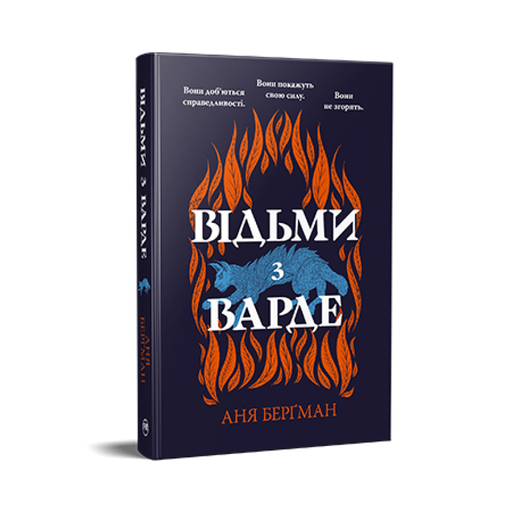 Книга Відьми з Варде - Аня Берґман Видавництво РМ (9786178373825) - зображення 1