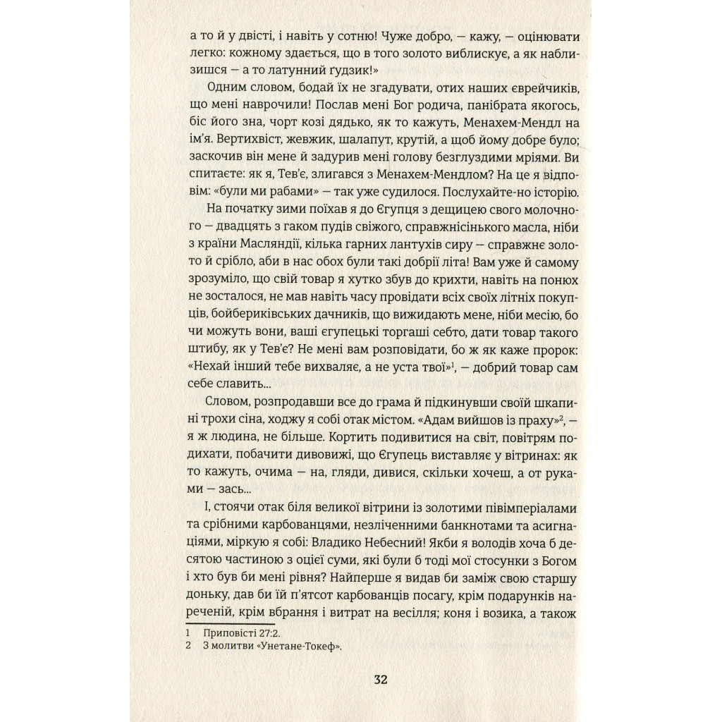 Книга Тев'є-молочар - Шолом-Алейхем #книголав (9786177563166) - зображення 9