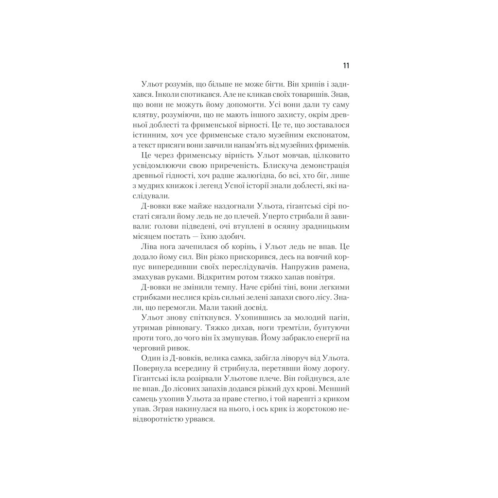 Книга Бог-Імператор Дюни. Книга 4 - Френк Герберт КСД (9786171281301) - изображение 10
