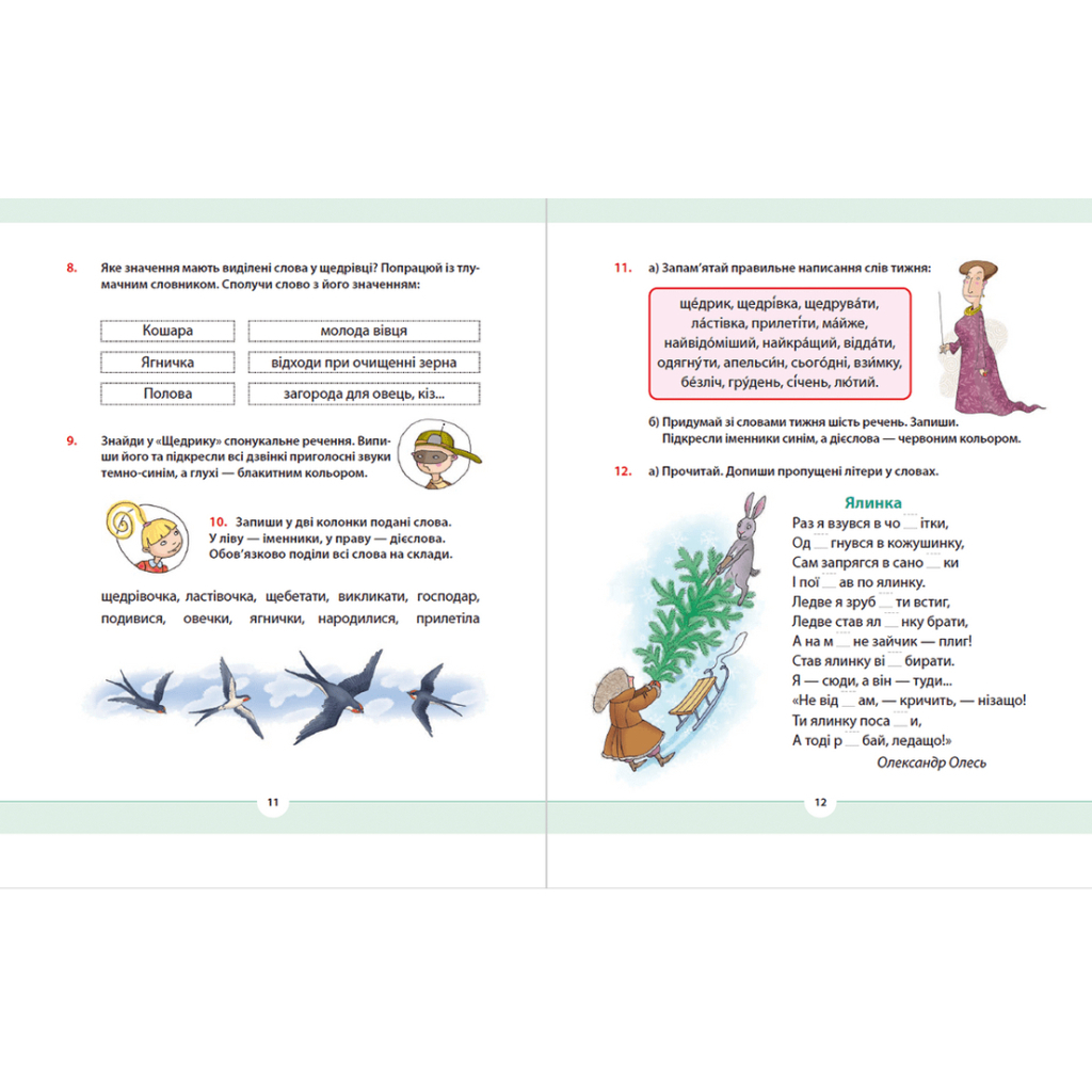 Книга Рідна мова для небайдужих: 2 клас. Частина 3 - Уляна Добріка Видавництво Старого Лева (9789664480274) - изображение 7