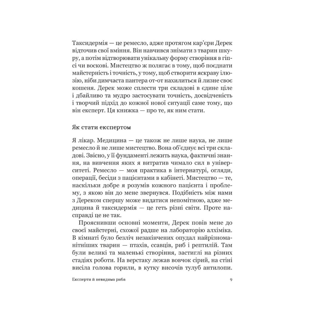 Книга Як стати експертом. Шлях до майстерності - Роджер Нібон Vivat (9789669827197) - изображение 6