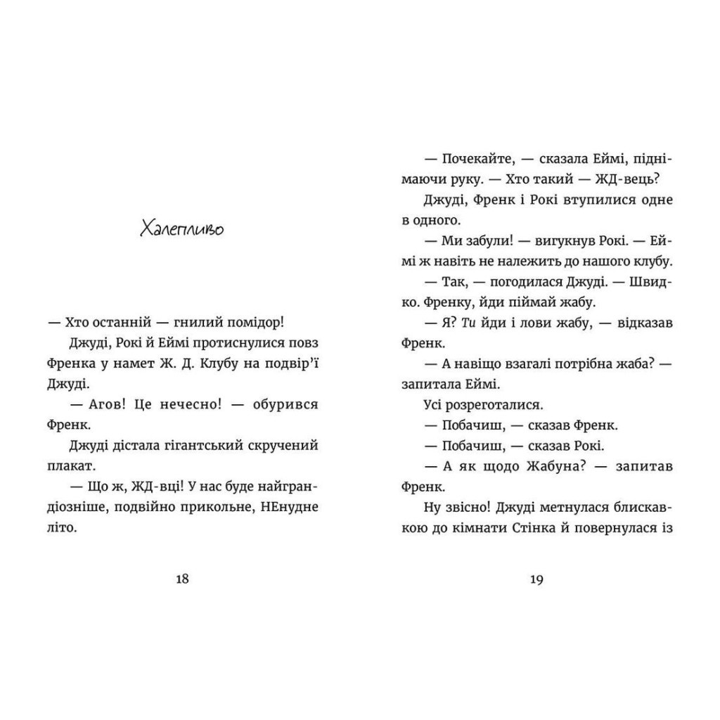 Книга Джуді Муді й НЕнудне літо. Книга 10 - Меґан МакДоналд Видавництво Старого Лева (9786176796046) - зображення 7