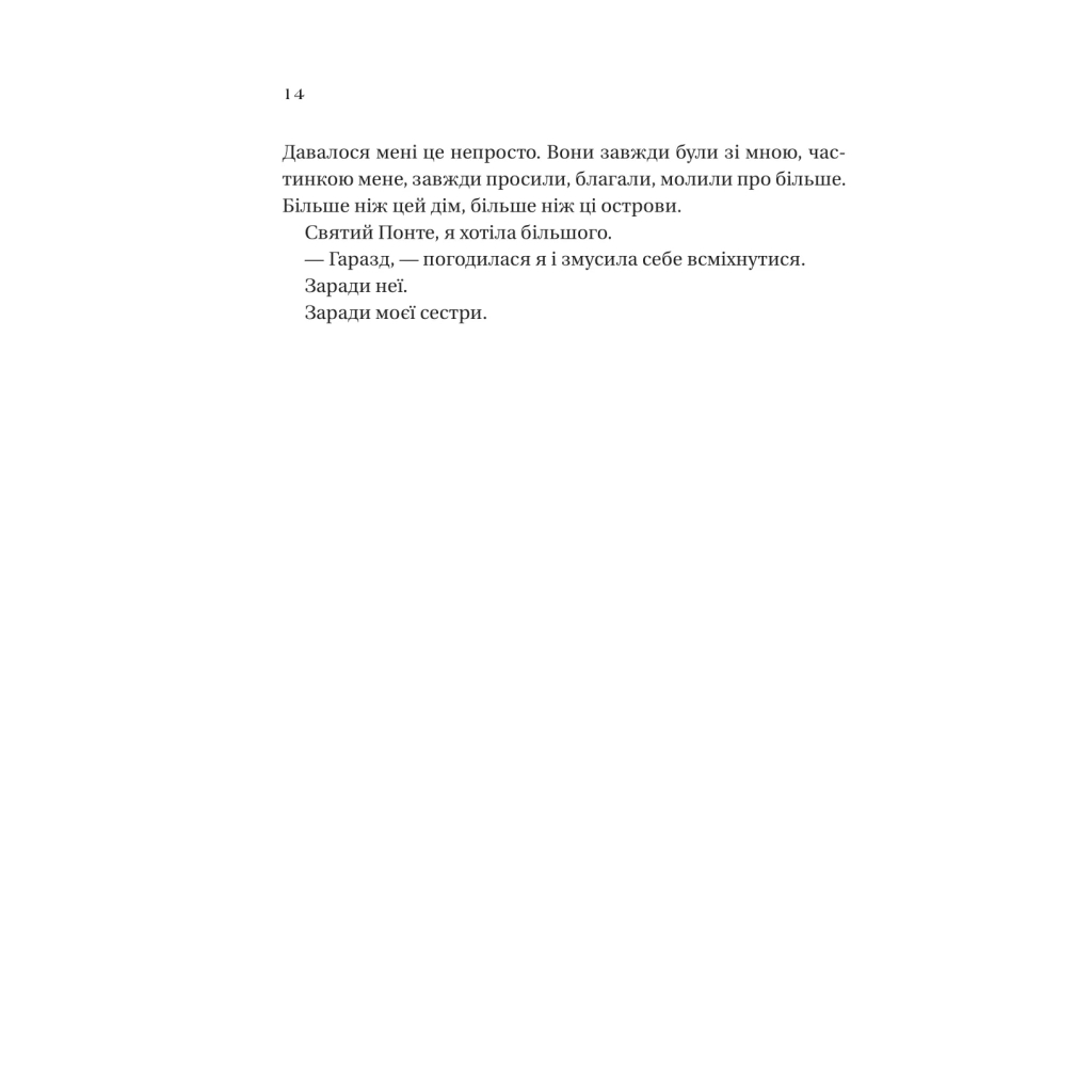 Книга Дім рослин і руїн (Сестри солі #2) - Ерін А. Крейґ Vivat (9786171713505) - зображення 10