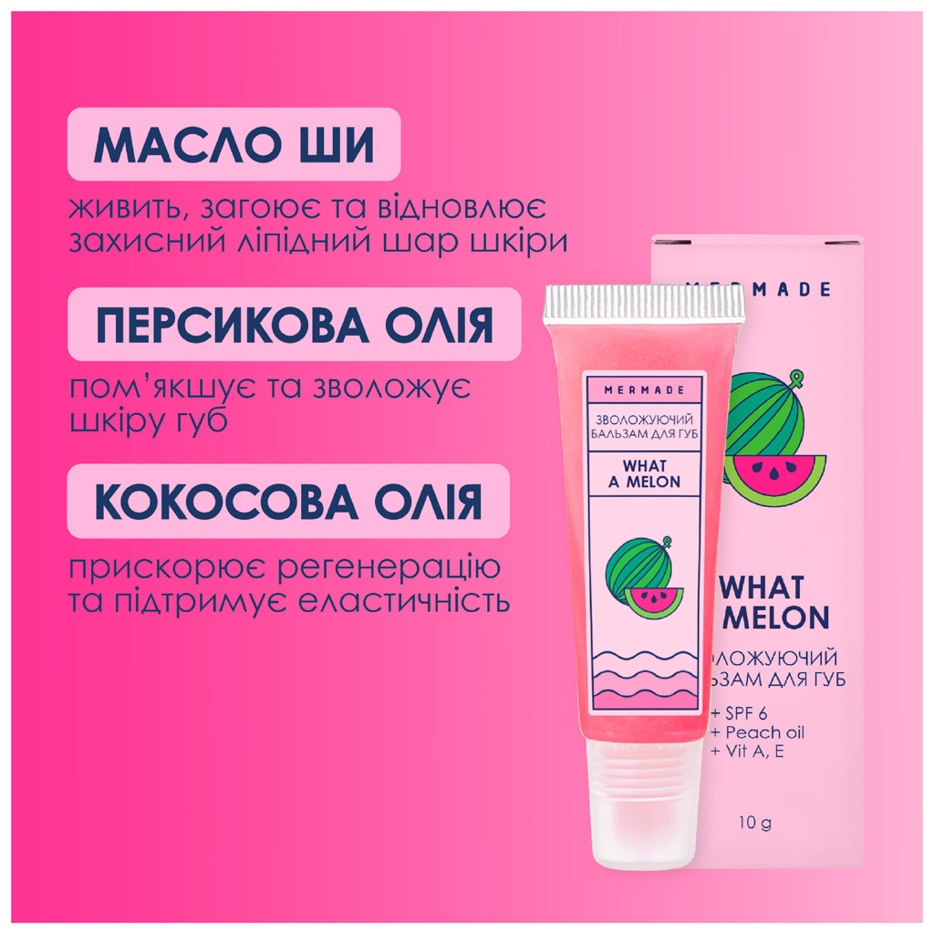 Бальзам для губ Mermade What A Melon SPF 6 10 г (4820241302055) - зображення 3