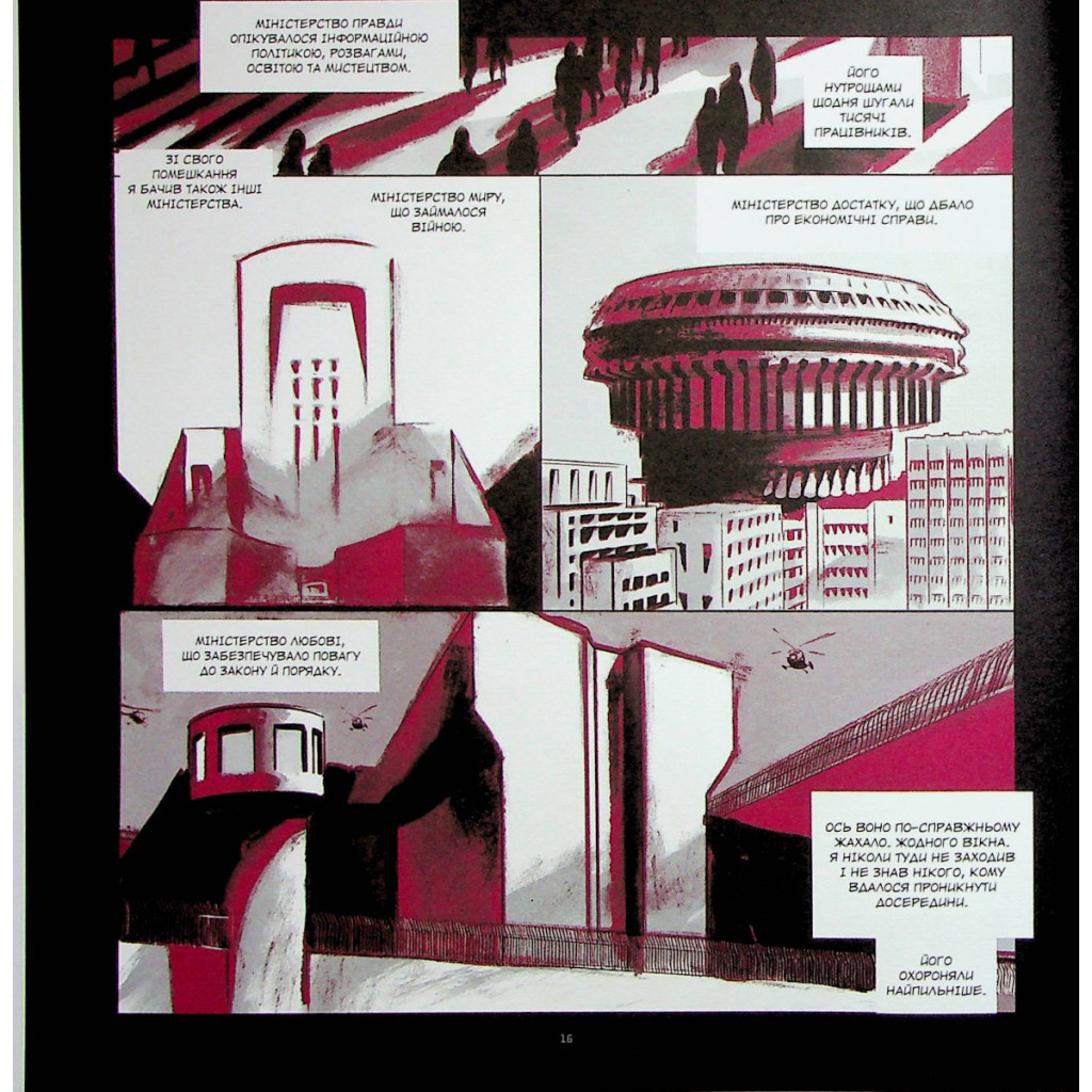 Комікс 1984. Графічний роман - Джордж Орвелл Vivat (9789669829481) - зображення 10