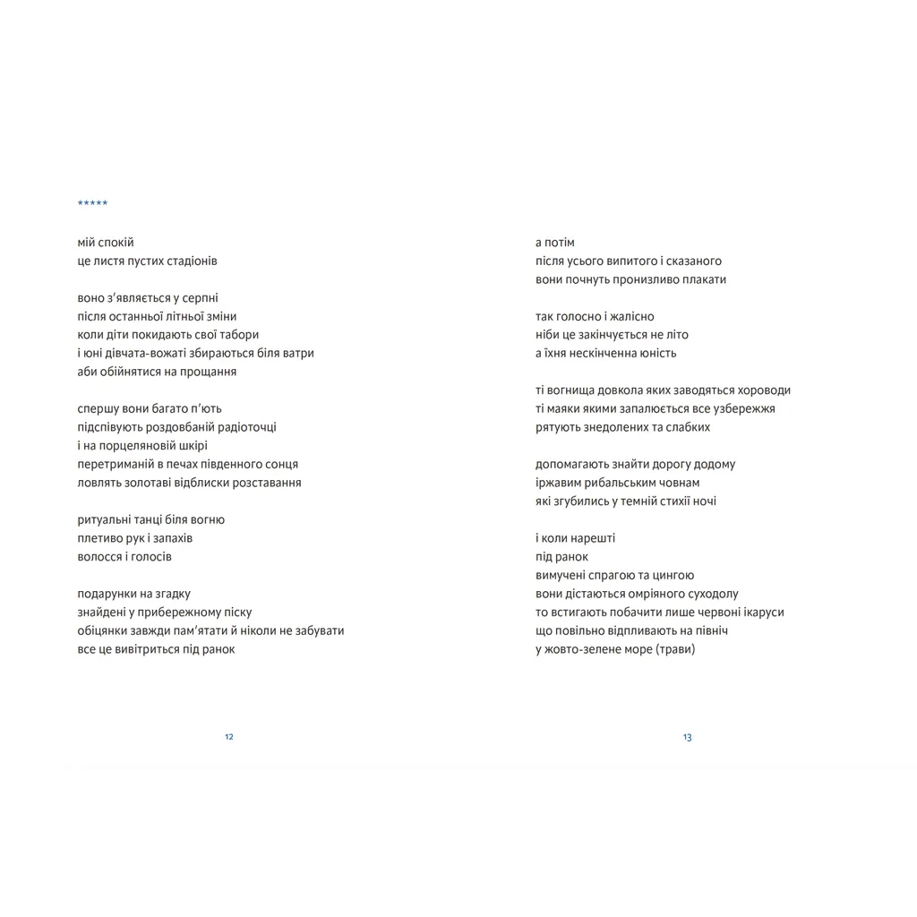 Книга Річка з назвою птаха - Олександр Мимрук Видавництво Старого Лева (9789664483619) - зображення 4