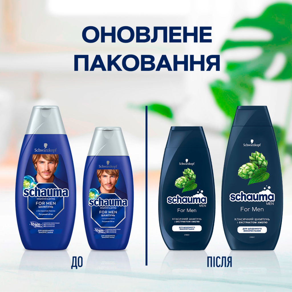 Шампунь Schauma Men з екстрактом хмелю для щоденного догляду 400 мл (3838824086675) - изображение 3