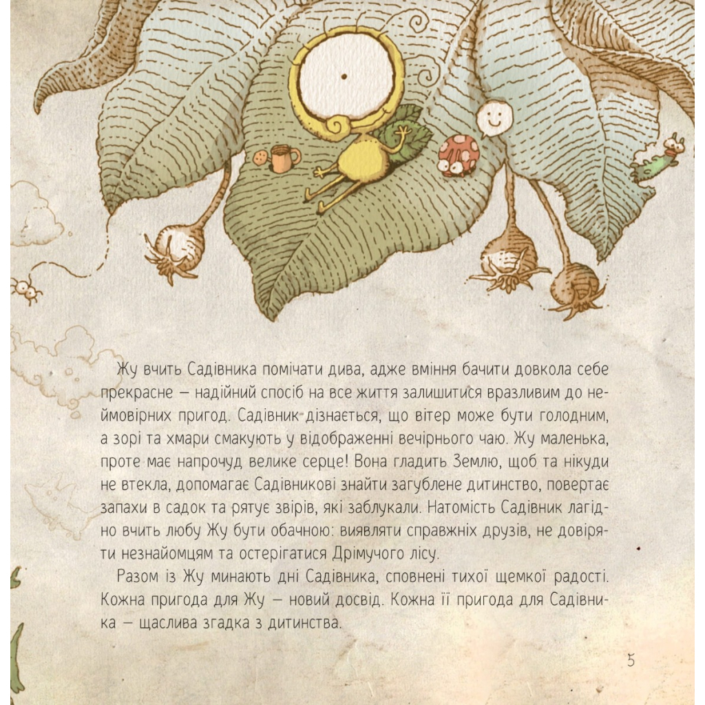 Книга Люба Жу. Садові казки - Анастасія Лавренішина Vivat (9789669828453) - зображення 5