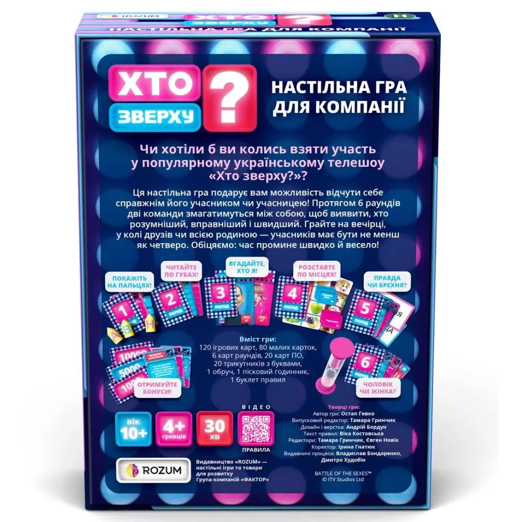 Настільна гра Rozum Хто зверху? (R099UA) - зображення 4