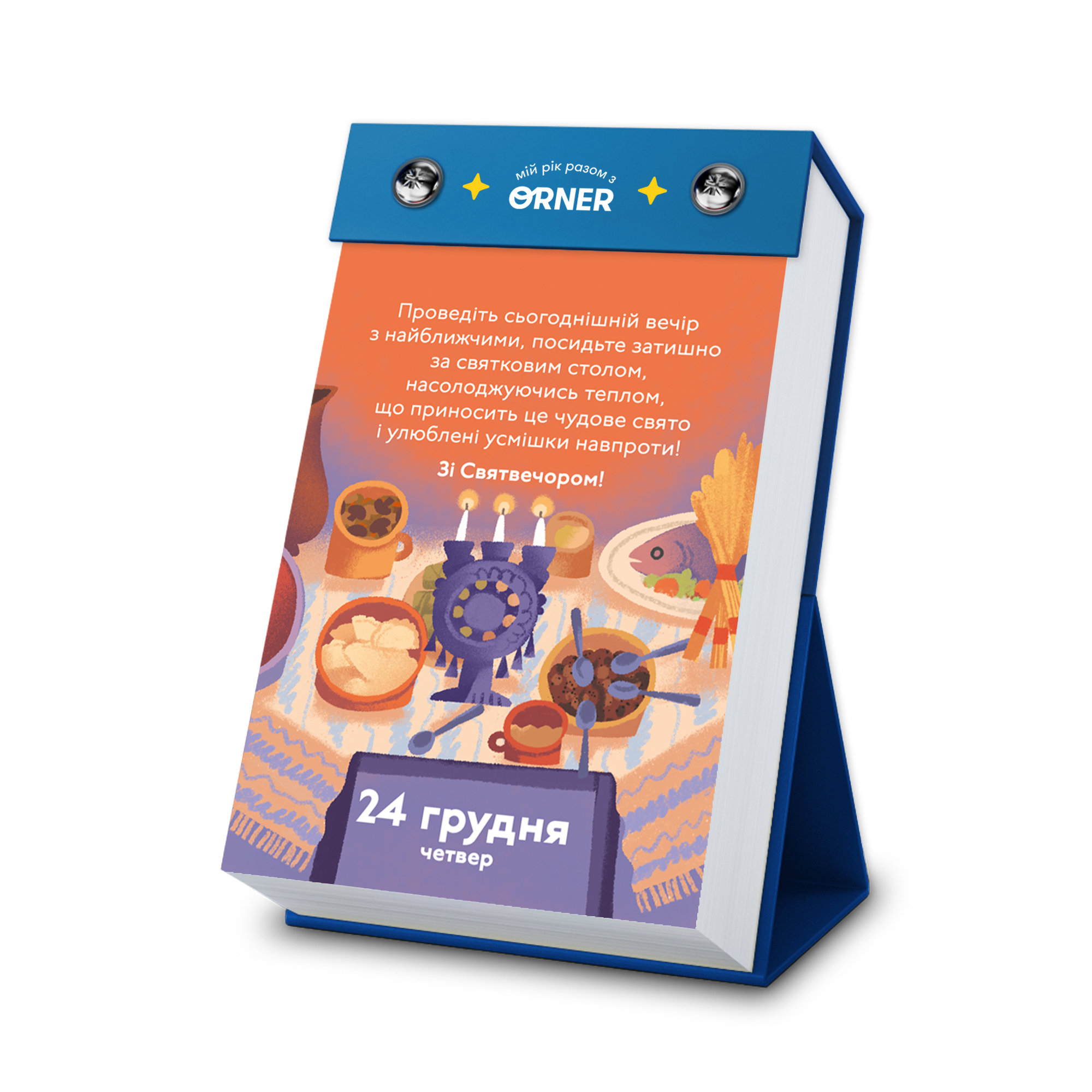 Календар з передбаченнями Orner Мій неймовірний 2026 рік (orner-2928) - зображення 14