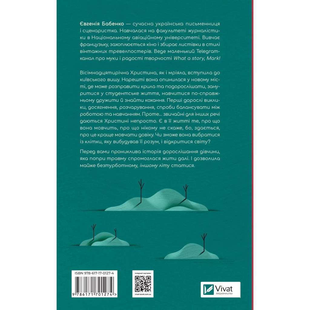 Книга Усі мої тривожні дзвіночки - Євгенія Бабенко Vivat (9786171701274) - зображення 2