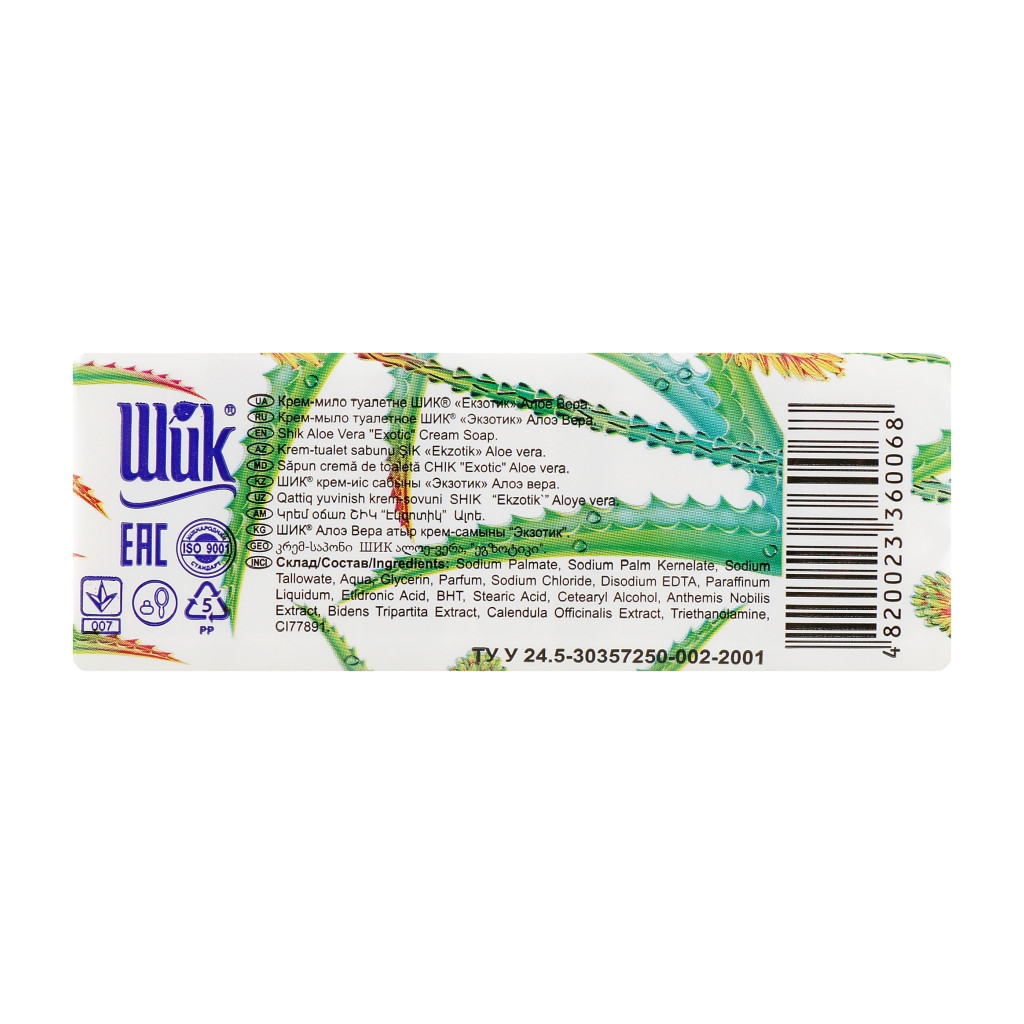 Тверде мило Shik Алое вера 5 х 70 г (4820023360068) - зображення 2