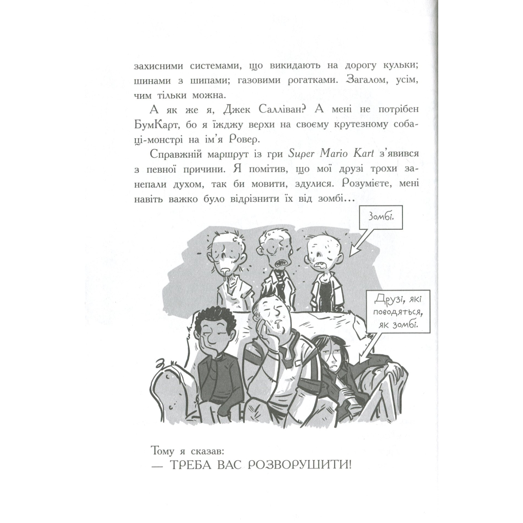 Книга Останні підлітки на Землі та Король Жахів. Книга 3 - Макс Бралльє Ранок (9786170957412) - изображение 11