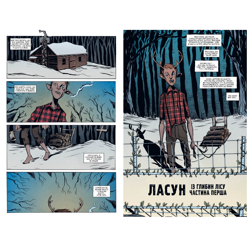 Комікс Ласун. Книга 1 - Джефф Лемір Видавництво РМ (9786178280864) - изображение 3