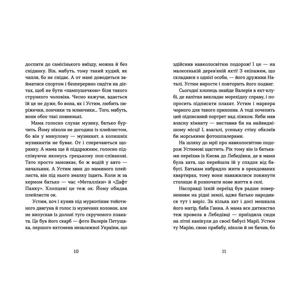 Книга Пірнути в Київське море - Інна Данилюк Видавництво Старого Лева (9789664483077) - зображення 3
