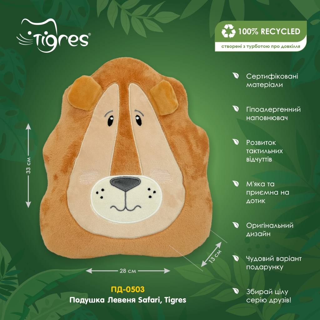 М'яка іграшка Tigres Подушка Левеня Safari (ПД-0503) - зображення 4