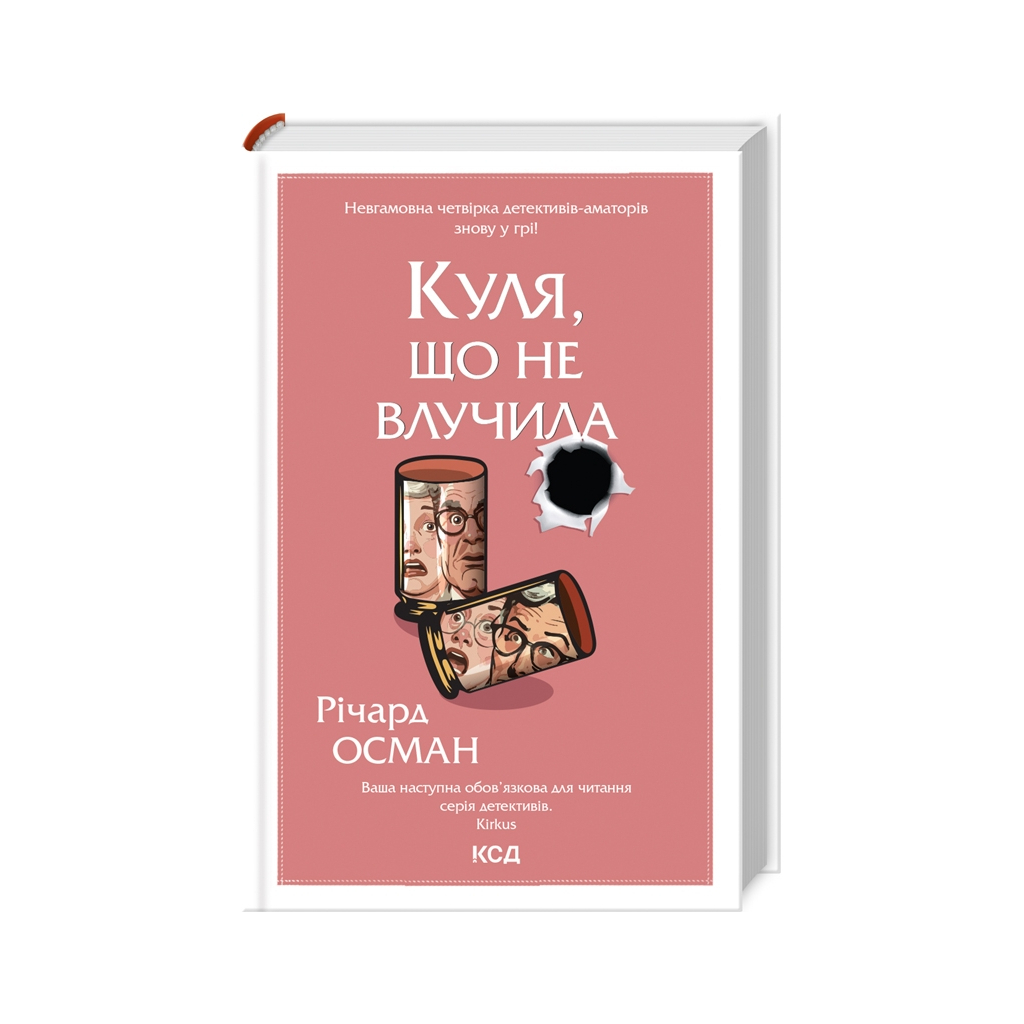 Книга Куля, що не влучила - Річард Осман КСД (9786171502734) - зображення 1