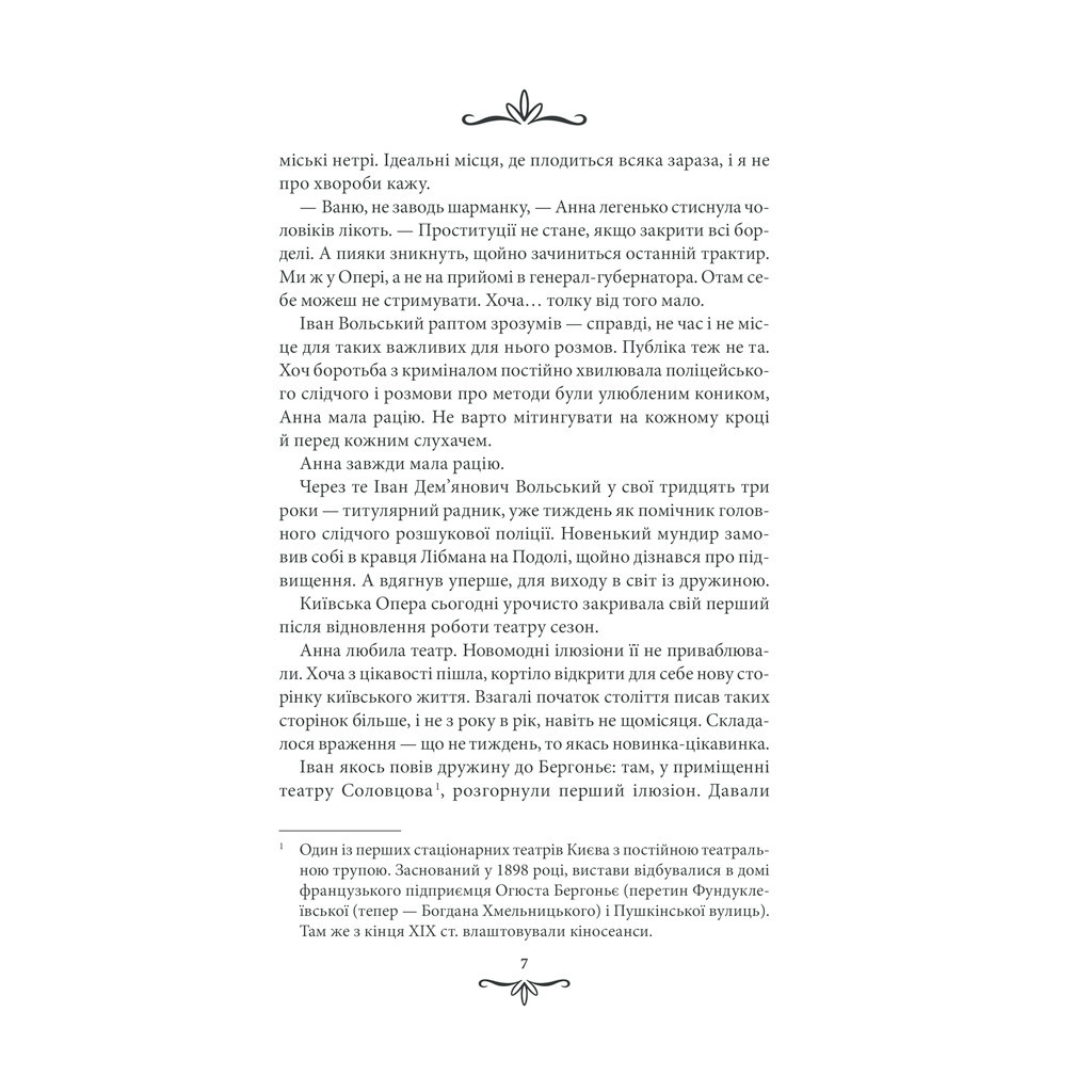 Книга Життя на карту. Київська сищиця - Андрій Кокотюха КСД (9786171283411) - зображення 5
