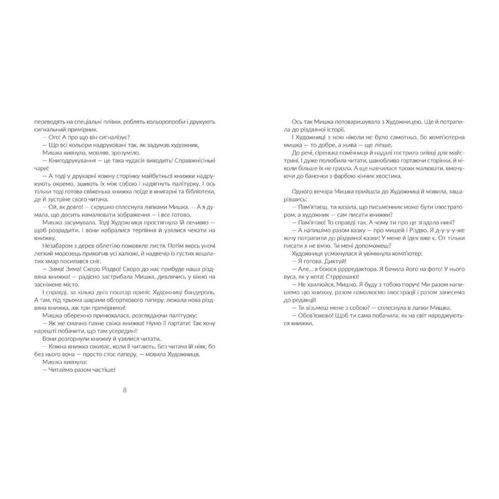 Книга Казки під ялинку Видавництво Старого Лева (9786176795209) - зображення 6