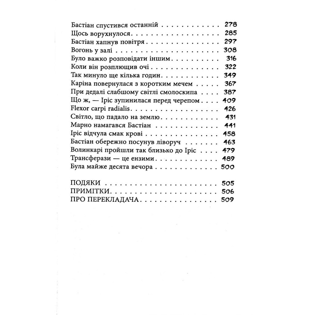 Книга Секулум - Урсула Познанскі Астролябія (9786176642152) - зображення 4