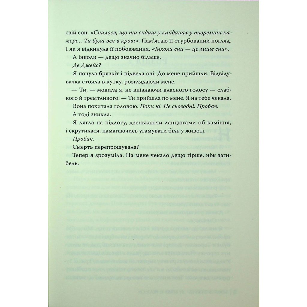 Книга Обітниця злодіїв. Дилогія "Танець злодіїв". Книга 2 - Мері І. Пірсон Видавництво РМ (9786178426712) - зображення 7