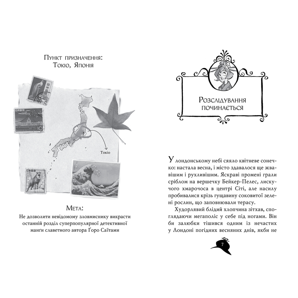 Книга Агата Містері. Помста під горою Фудзі. Книга 24 - Сер Стів Стівенсон Видавництво РМ (9786178248239) - зображення 4