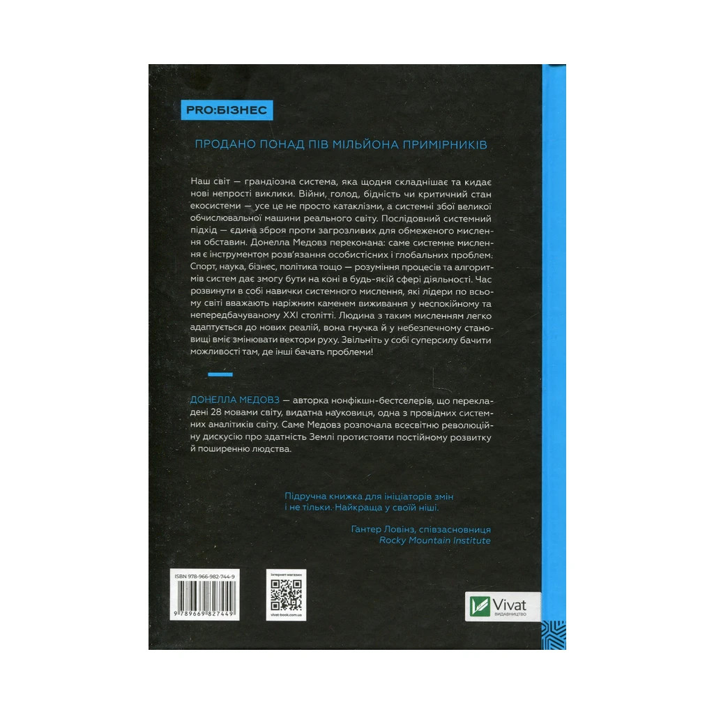 Книга Мистецтво мислити системно. Розв'язання проблем від особистого до глобального масштабу Vivat (9789669827449) - зображення 2